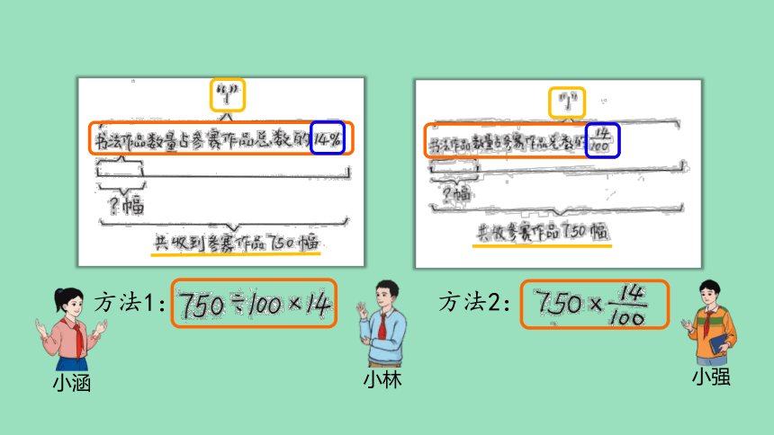 （2023秋新插图）人教版六年级数学上册 6 认识百分数第3课时（课件）(共34张PPT)