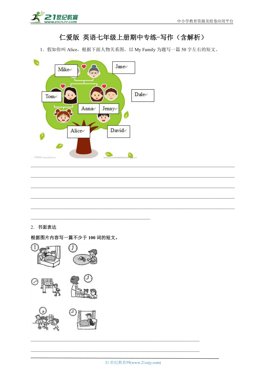 仁爱版 英语七年级上册期中专练-写作（含解析）