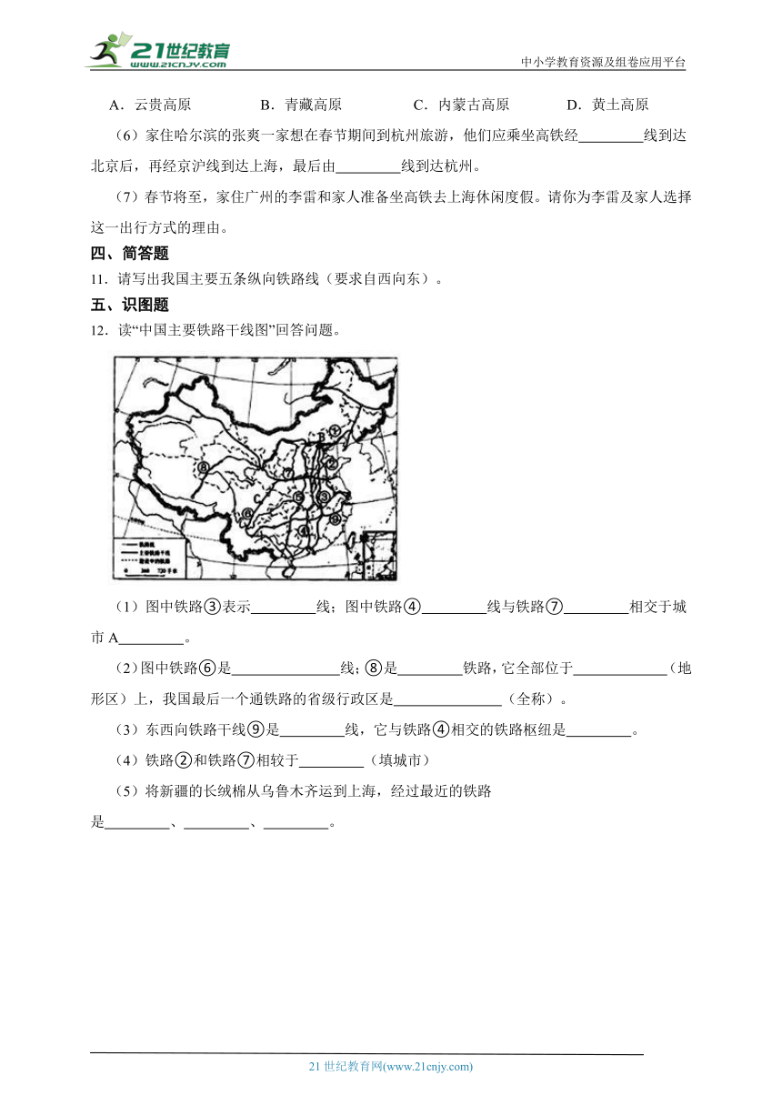 4.1交通运输一课一练（含解析）