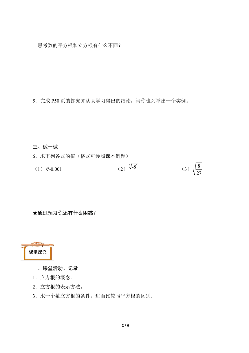 人教版数学7年级下册 6.2 立方根  学案（含答案）
