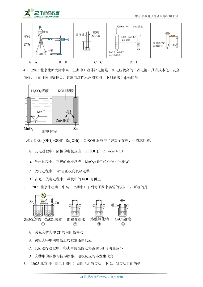 2023北京重点校高二（上）期中化学汇编：化学反应与电能章节综合1（含解析）