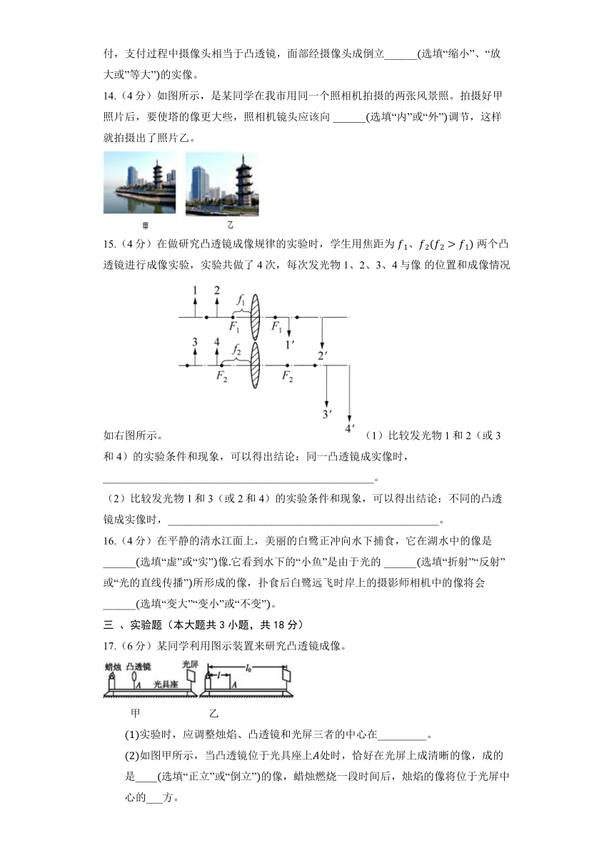 北师大版物理八年级下册《6.2 凸透镜成像的规律》同步练习2（含解析）