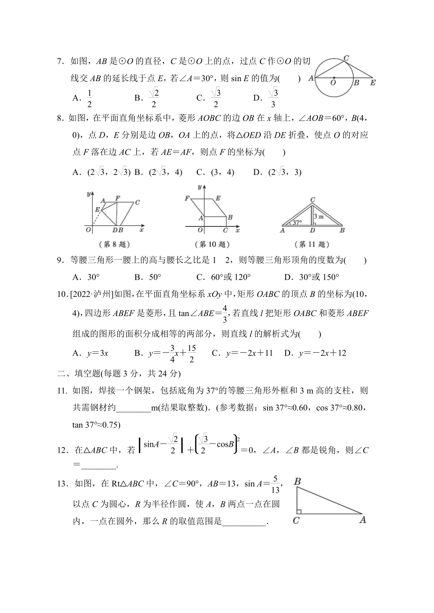 第二十八章 锐角三角函数 综合素质评价（含答案）数学人教版九年级下册