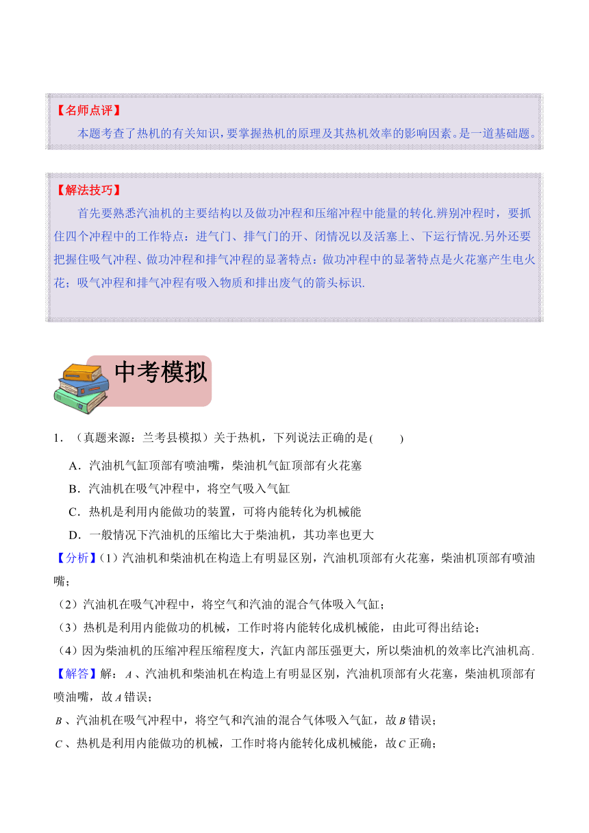 2024年中考物理二轮复习专题16 内能的利用（精讲）讲义（含解析）