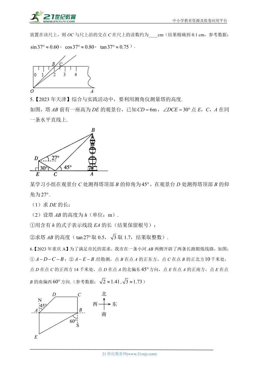 （9）锐角三角函数——2023年中考数学真题专项汇编