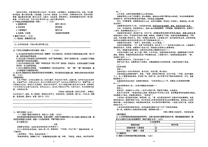 重庆南岸区2023—2024学年九年级上学期期中考试语文试题（图片版，无答案）