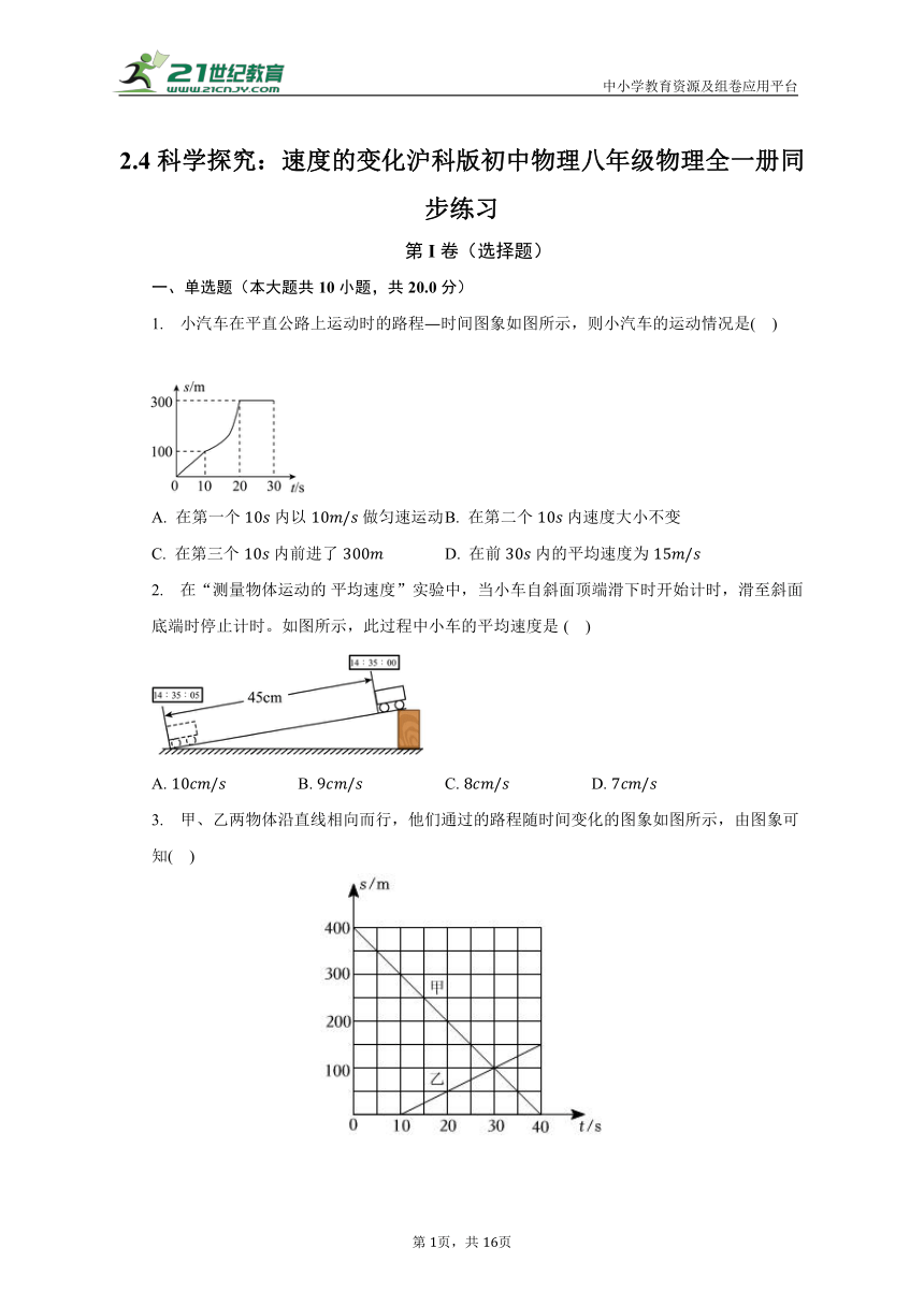 沪科版 初中物理 八年级 第二章 运动的世界 2.4科学探究：速度的变化 沪科版初中物理八年级物理全一册同步练习（含答案解析）