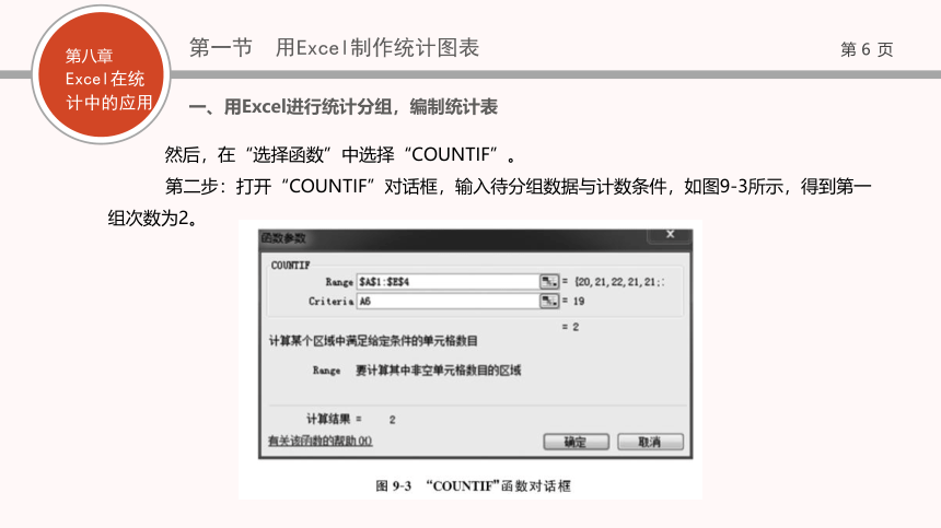 08第八章   Excel在统计中的应用 课件(共67张PPT)- 《现代统计学》同步教学（西工大版）