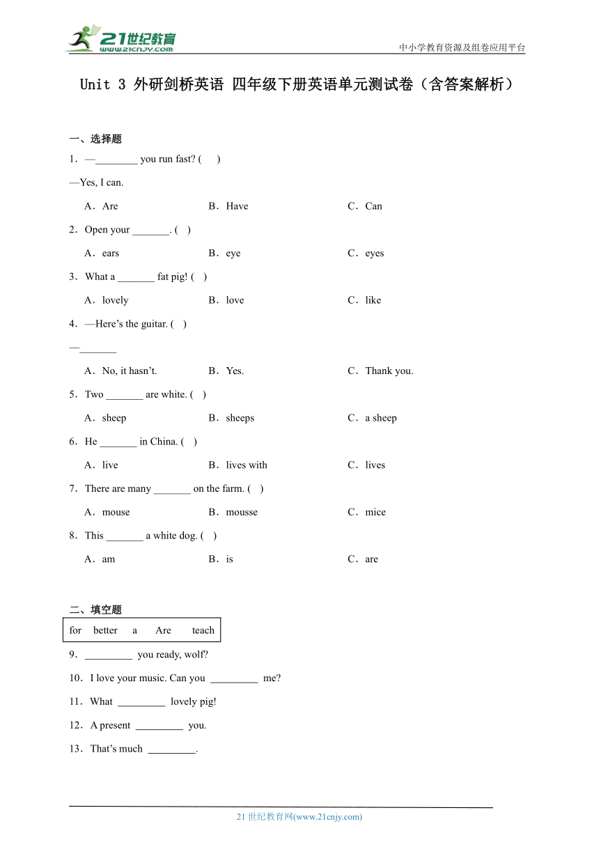 Unit 3 外研剑桥英语 四年级下册英语单元测试卷（含答案）