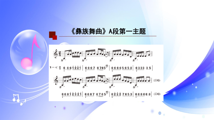 人音版音乐七年级上册《舞动的旋律》课件(共19张PPT)