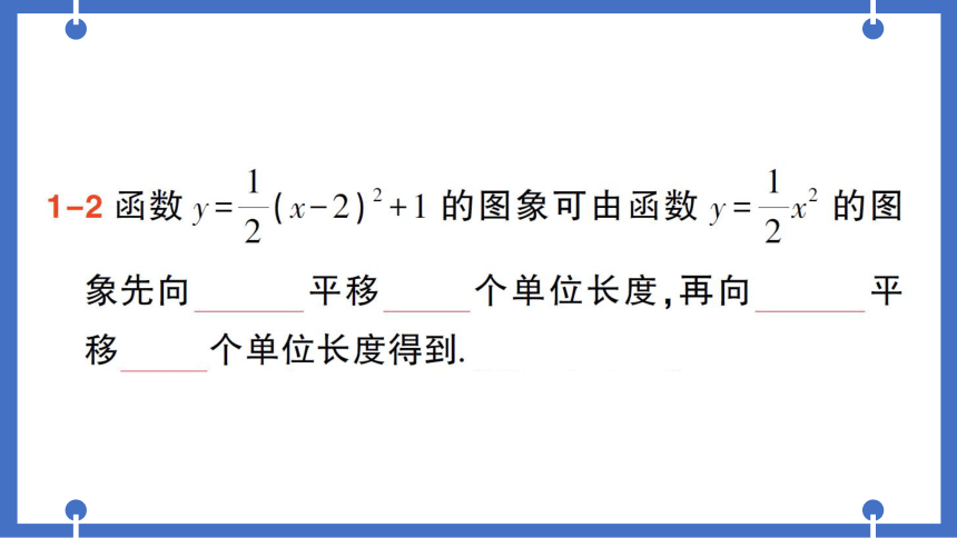【同步作业】人教版九(上) 22.1 二次函数的图象和性质 22.1.3 二次函数y=a(x-h)2+k的图象和性质 第3课时 二次函数y=a(x-h)2+k的图象和性质 (课件版)