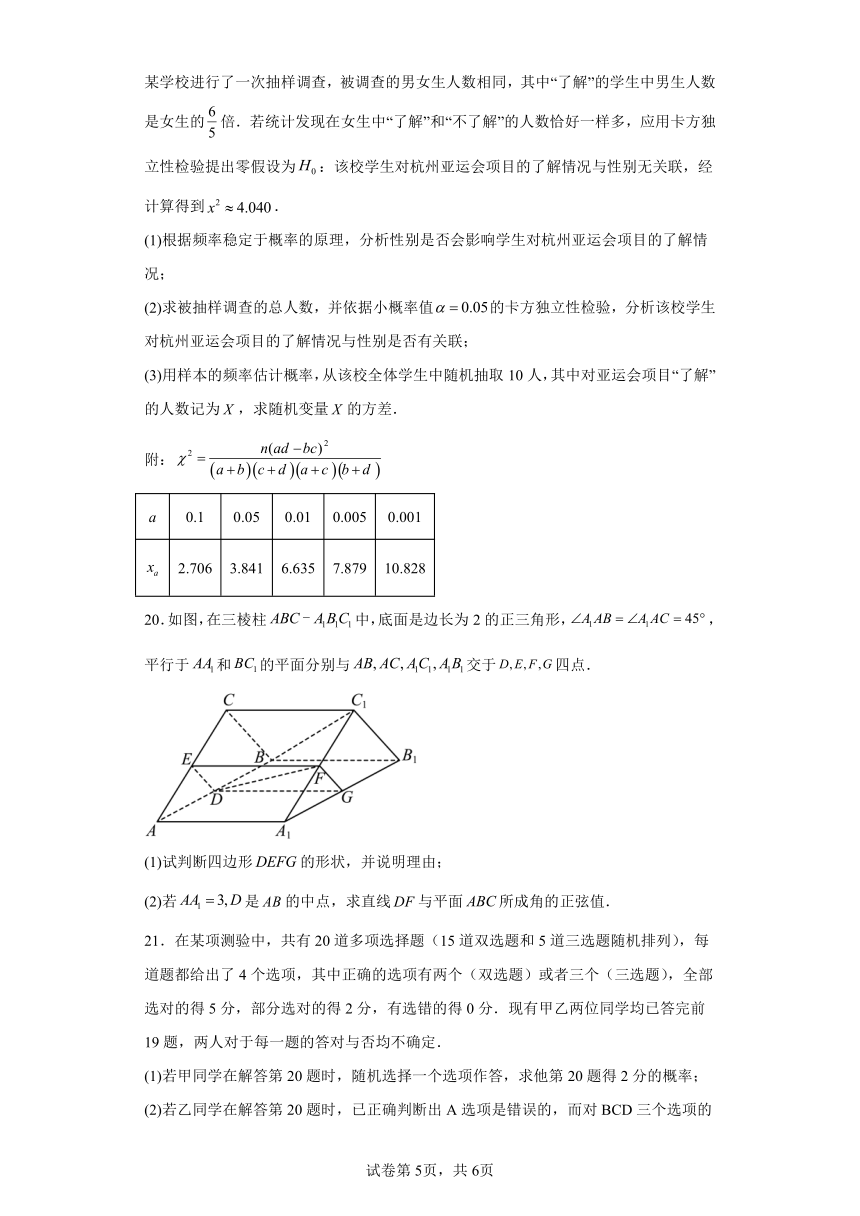 浙江省舟山市2022-2023学年高二下学期期末数学试题（含解析）