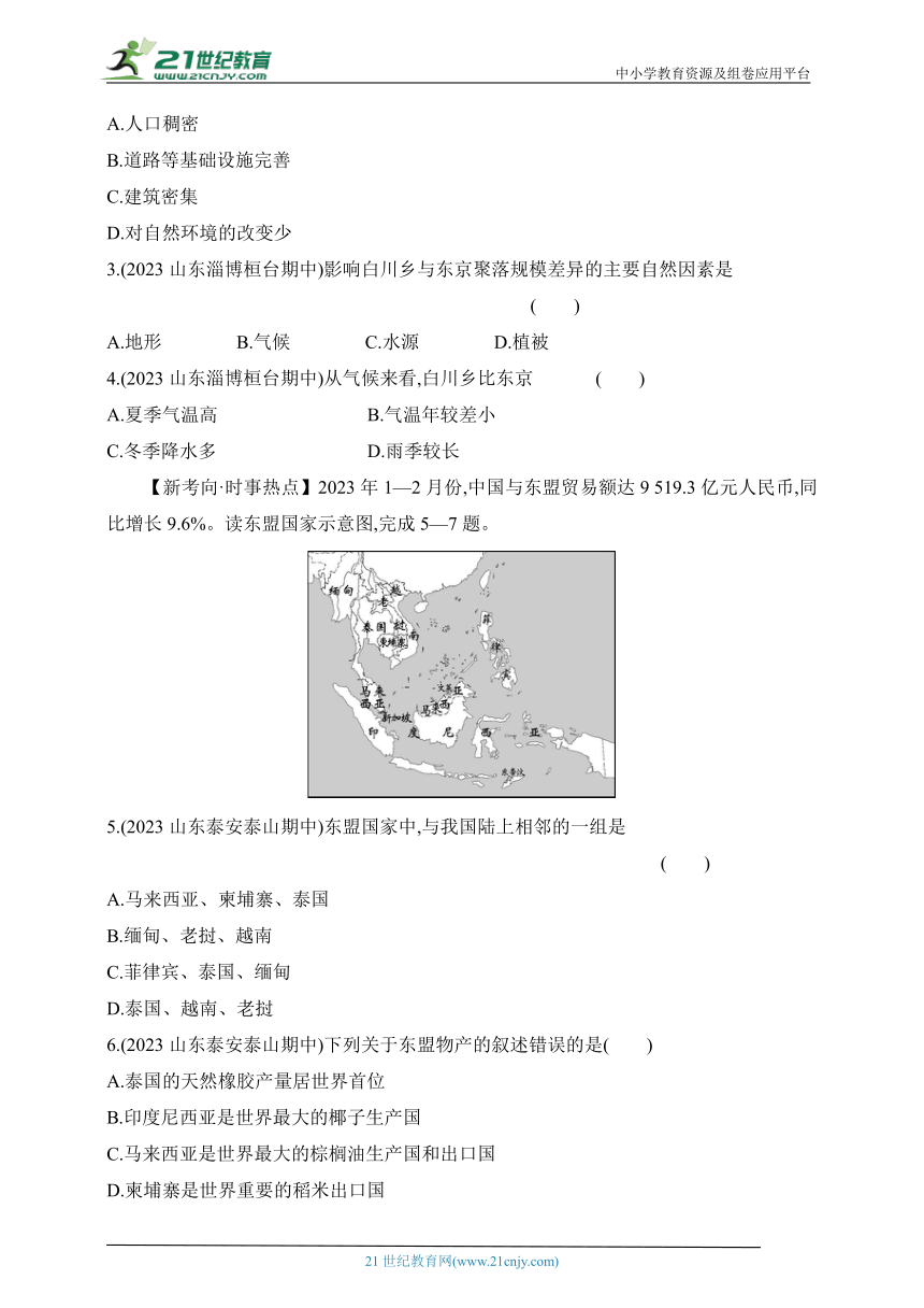 六年级下册--第七章　素养综合检测（含解析）