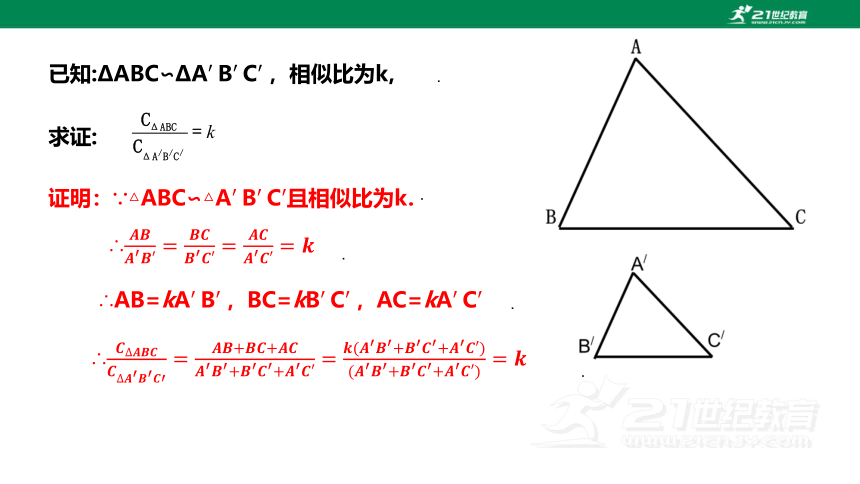 4.5  相似三角形的性质及其应用（2） 课件(共18张PPT)