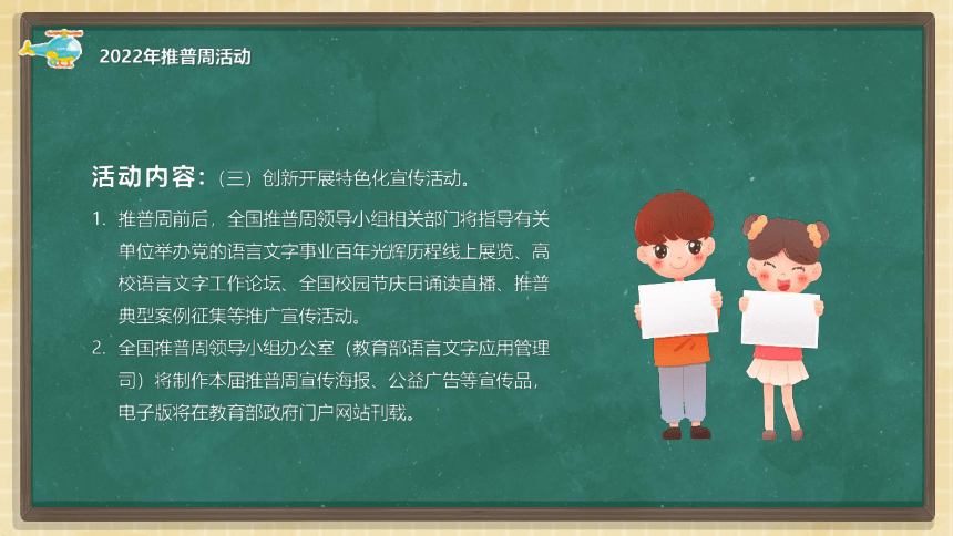 全国推广普通话宣传周活动    课件（共35张PPT）