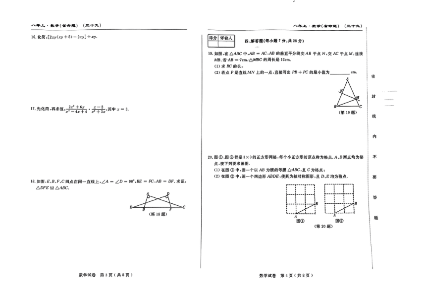 吉林省吉林市桦甸市第七中学2023-2024学年八年级上学期第二次月考数学试卷（图片版，含答案）