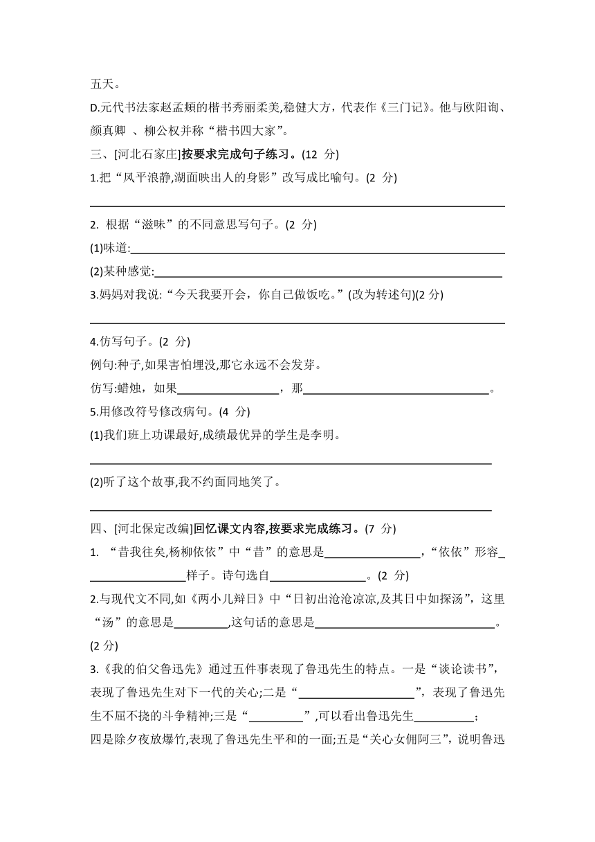 统编版语文六年级下册毕业升学(部分市县)真题精选(四)(有答案)