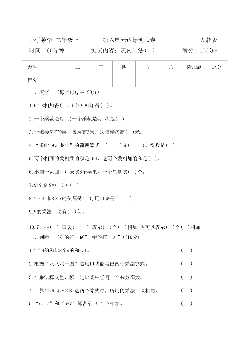 人教版数学二年级上册  第六单元达标测试卷（含答案）