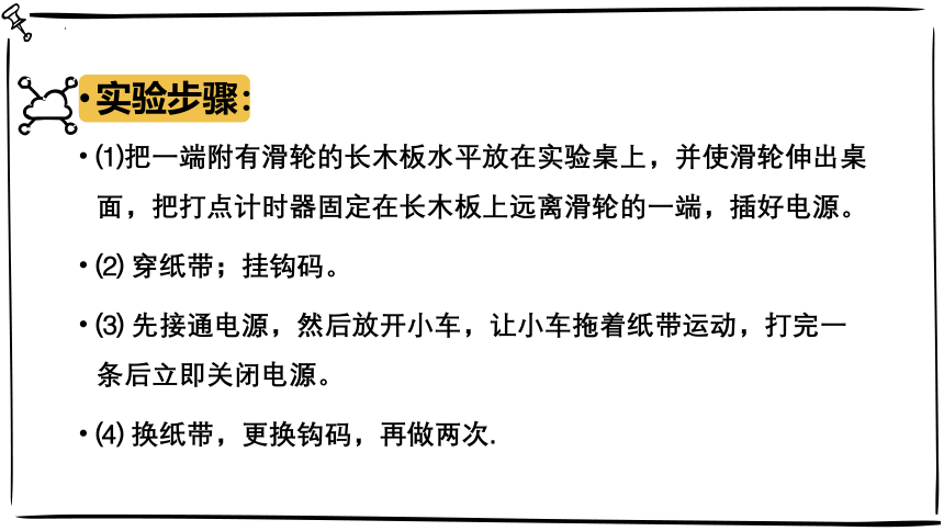 2.1 实验：探究小车速度随时间变化的规律 课件 (共26张PPT) 高一上学期物理人教版（2019）必修第一册