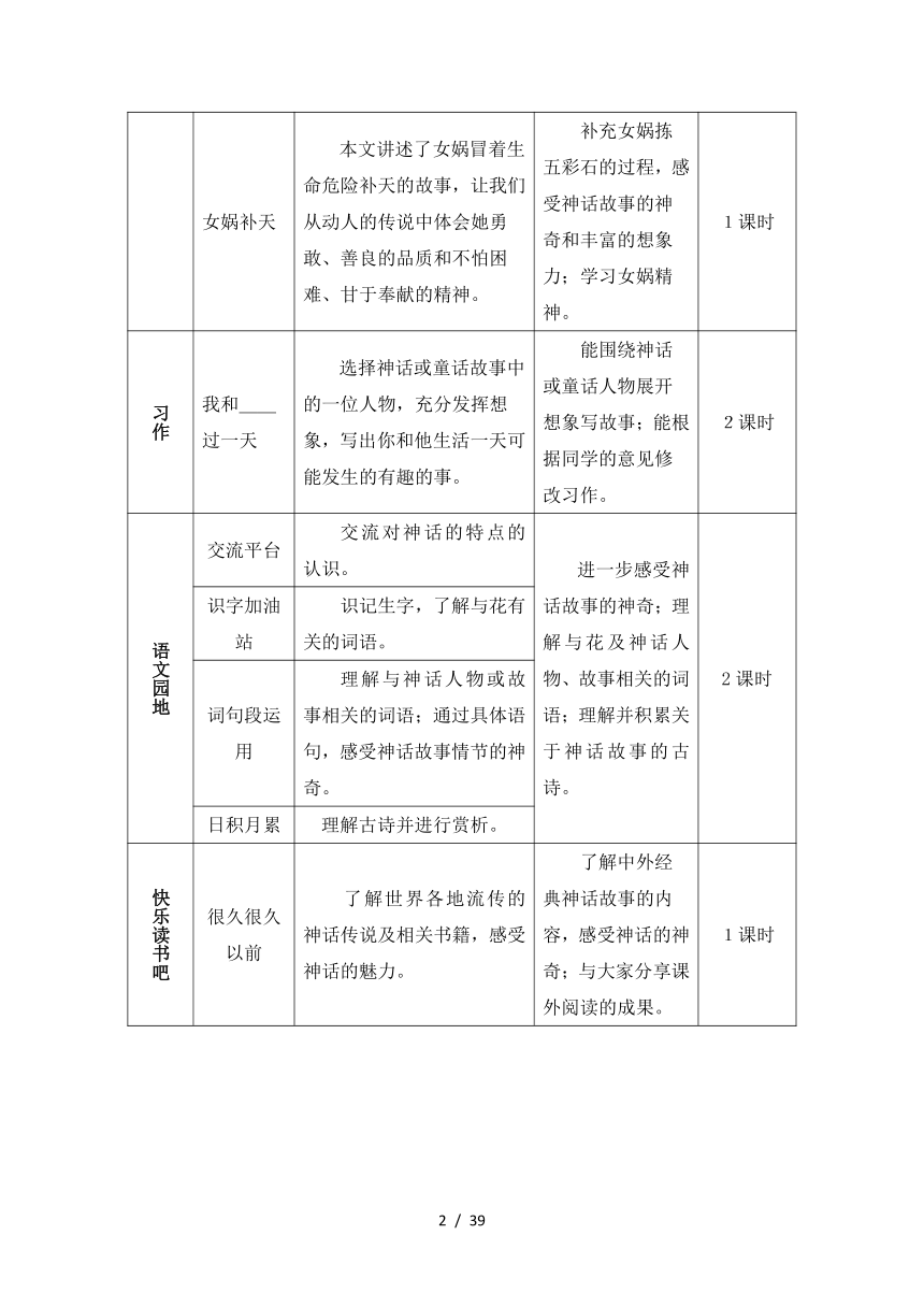 统编版四年级语文上册第四单元教案（共39页）