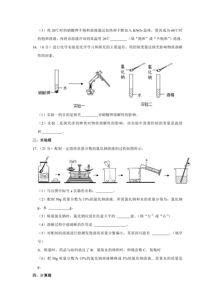 新人教版九年级下册《第9章 溶液》2023年单元测试卷（含解析）