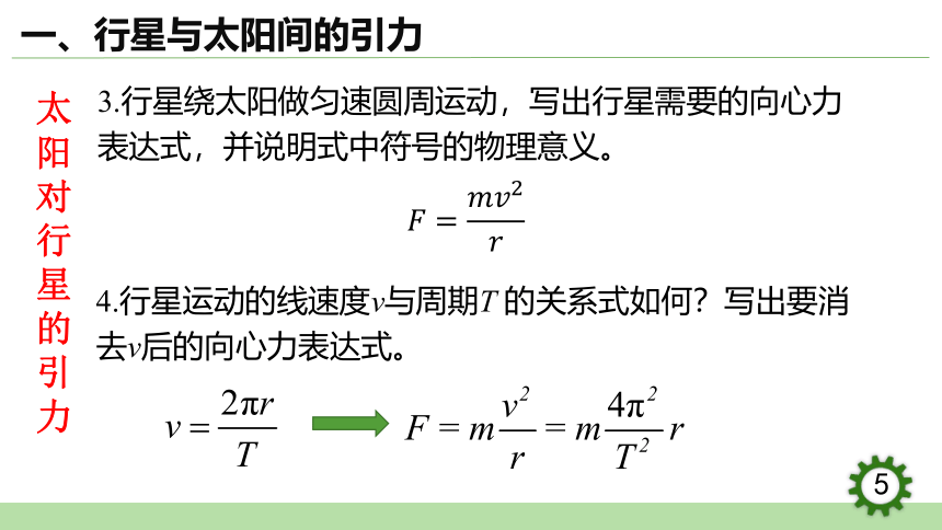 7.2   万有引力定律课件(共27张PPT）高一下学期物理人教版（2019）必修第二册