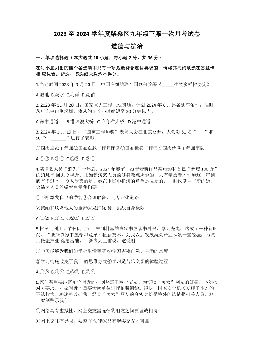 2024年江西省九江市柴桑区五校中考一模道德与法治试题（无答案）