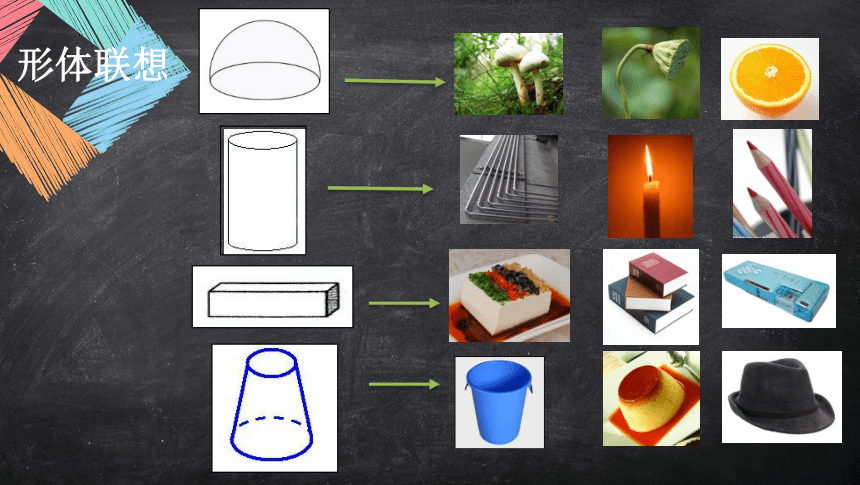 第9课 几何形体的联想 课件(共31张PPT) 人美版初中美术七年级下册
