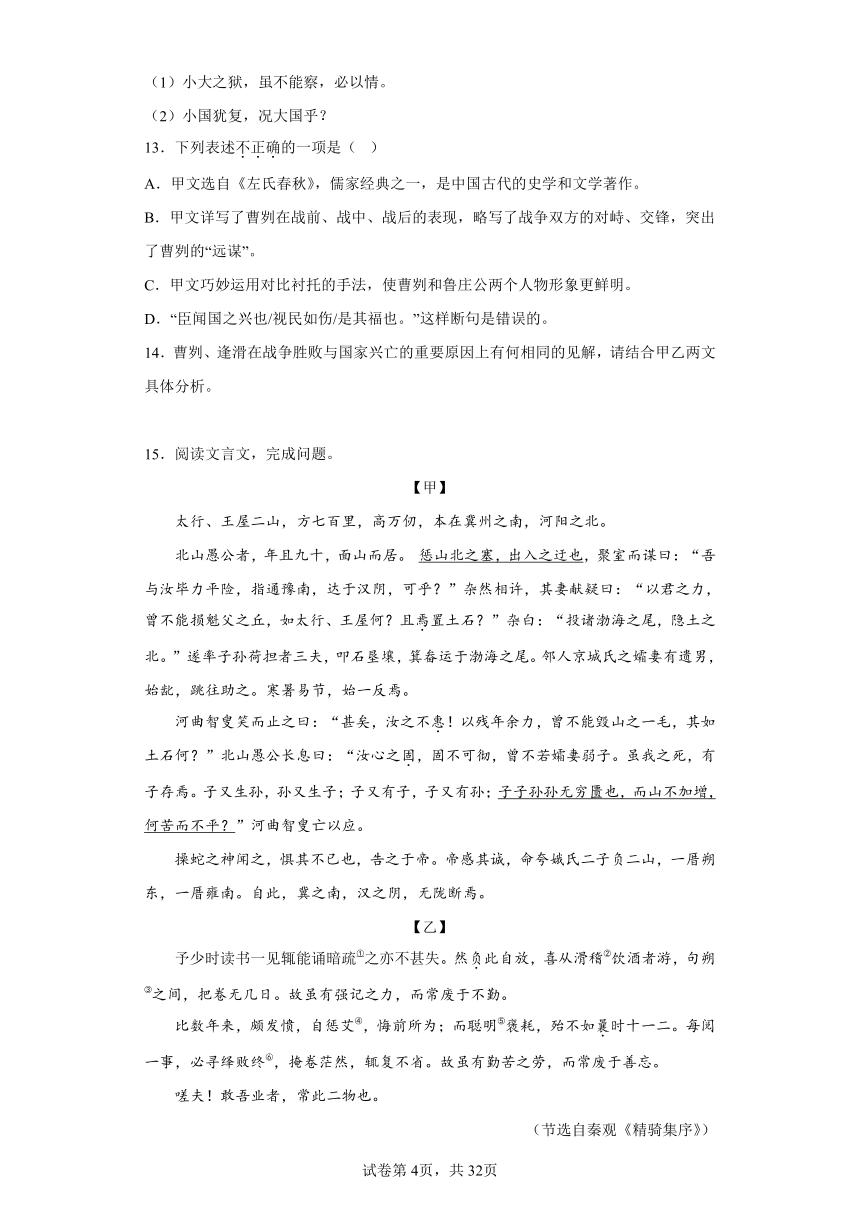 专题06文言文阅读-2023一模分类汇编(含解析)（广东地区）