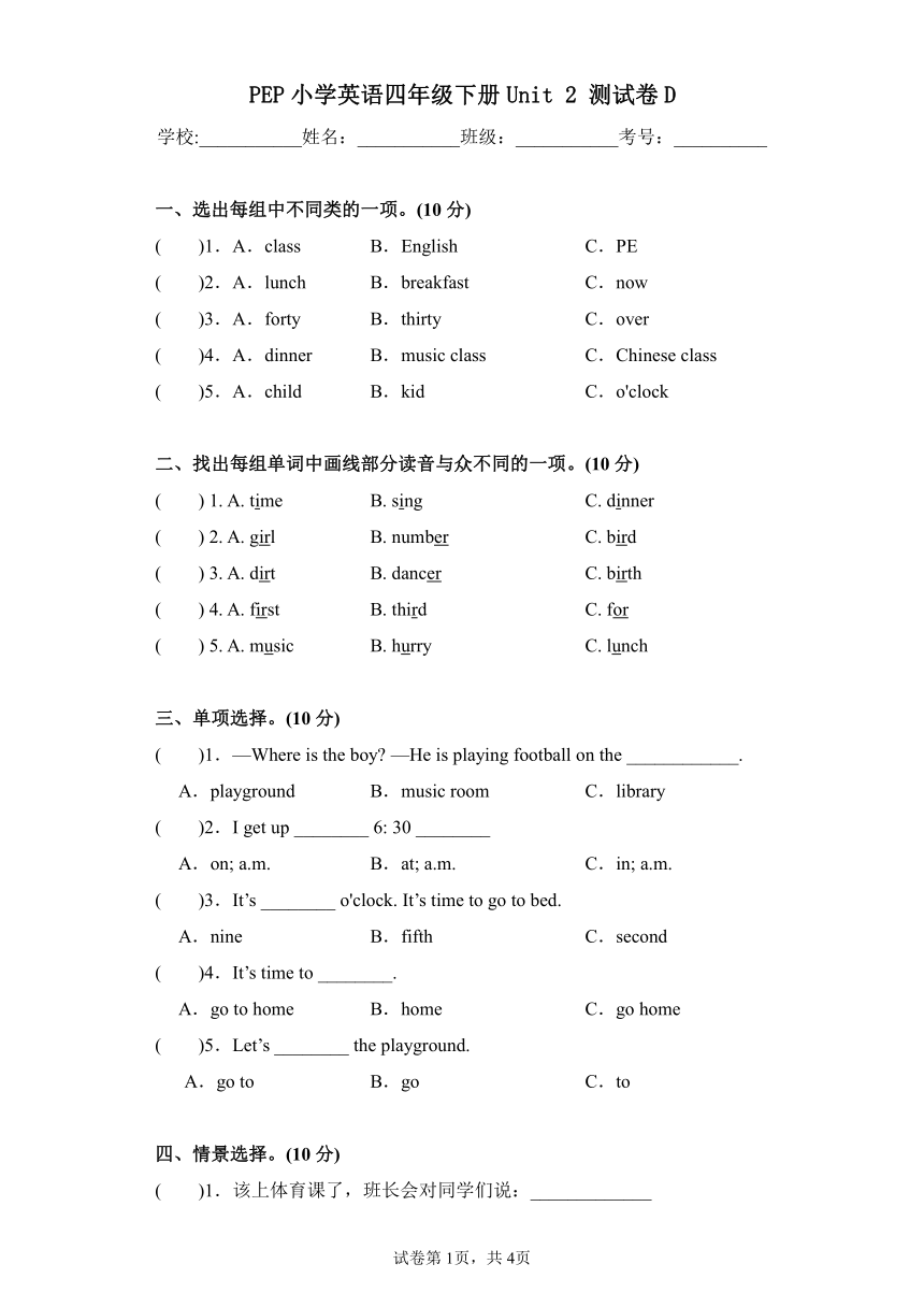 Unit 2 What time is it?测试卷（含答案）