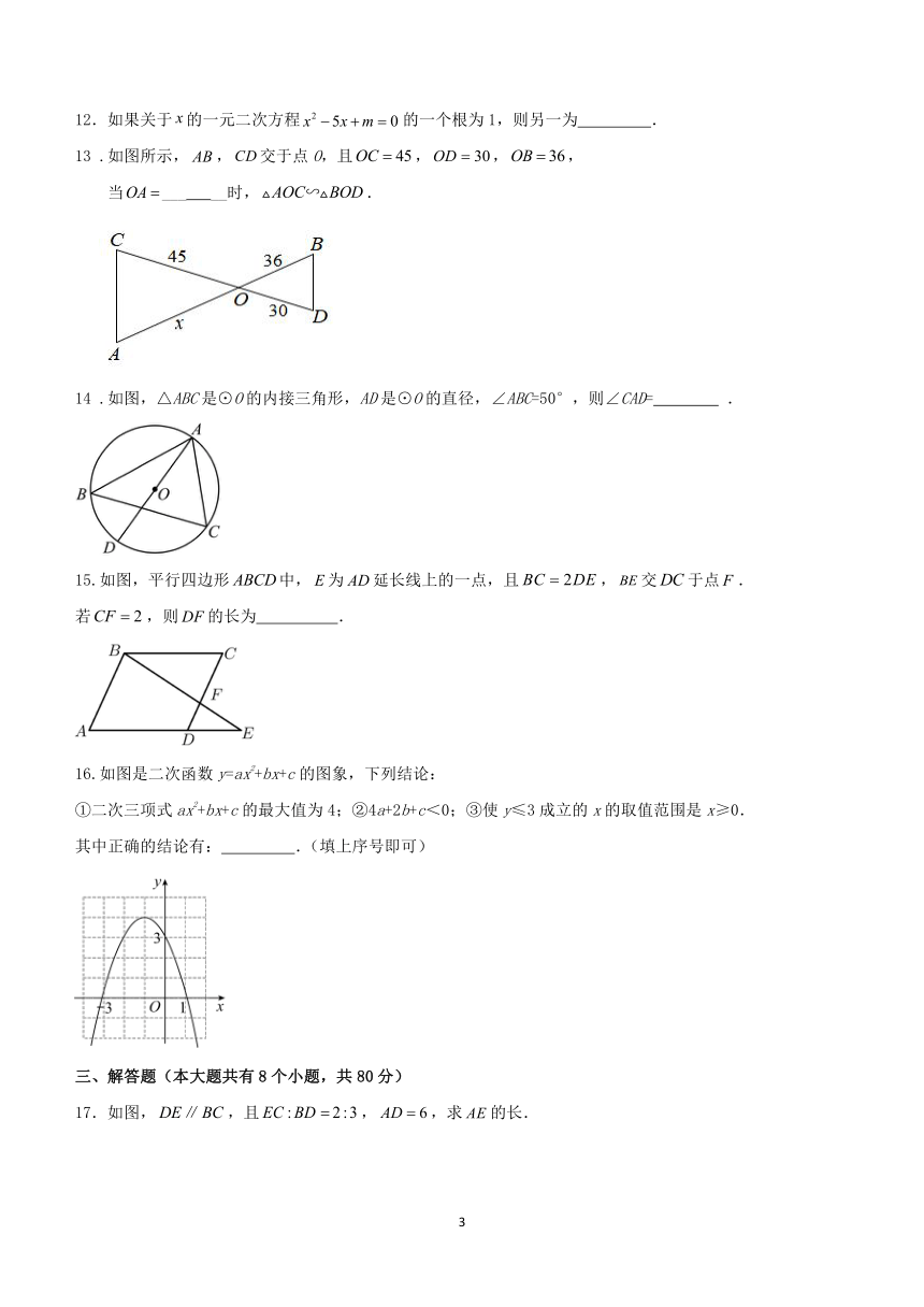 浙江省温州市2023-2024学年上学期浙教版九年级数学期中训练试卷（含答案）