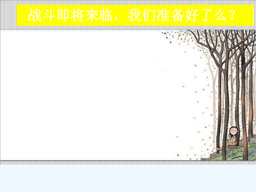 冲刺期末考试主题班会 课件(共40张PPT)