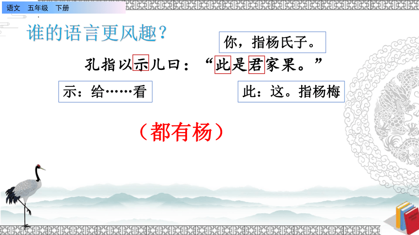 21 杨氏之子 课件(共33张PPT)