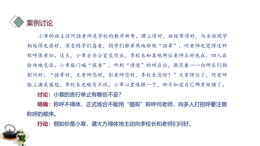 第三课 文明社交  约之以礼（称呼礼仪、介绍礼仪、拜访礼仪、接待礼仪） 课件(共51张PPT)-《礼仪与修养》同步教学（劳动版）