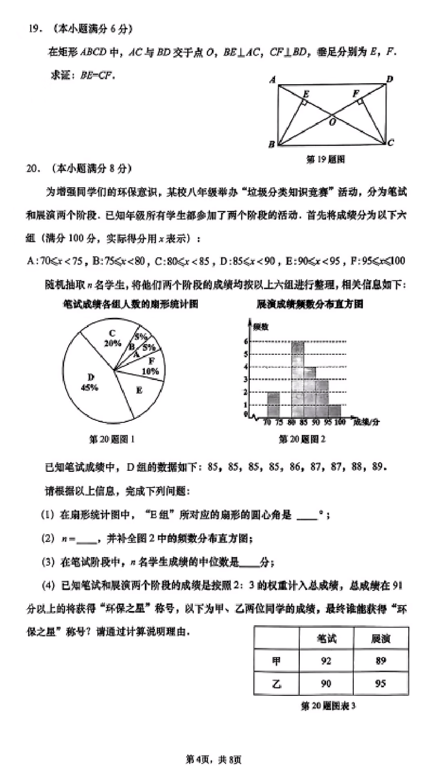 山东省济南市历下区2023-2024学年九年级第一次模拟考试数学试题(图片版无答案)