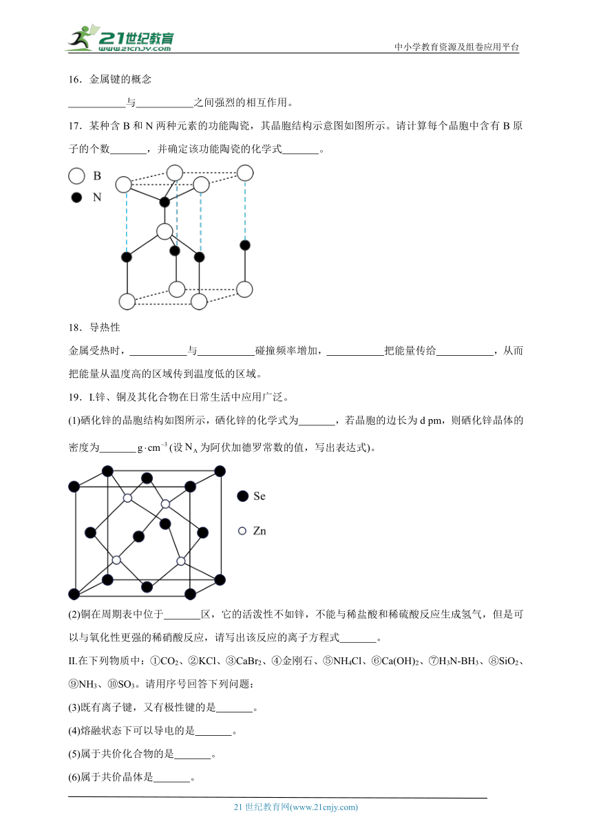 苏教版（2019）高中化学选择性必修2  3.1.1金属键与金属特性同步练习（含解析）
