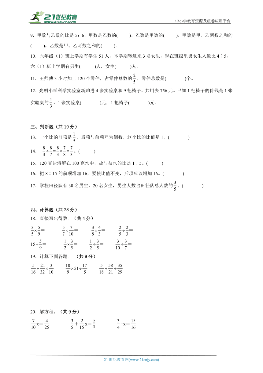 第3单元分数除法经典题型测评卷-数学六年级上册苏教版（含答案）