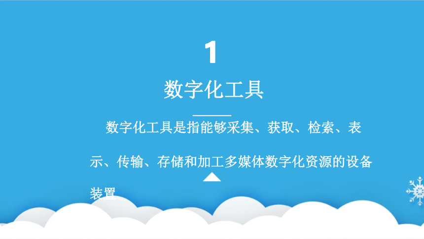 2.2 数字化学习与创新  课件(共16张PPT)  2023—2024学年粤教版（2019）高中信息技术必修1