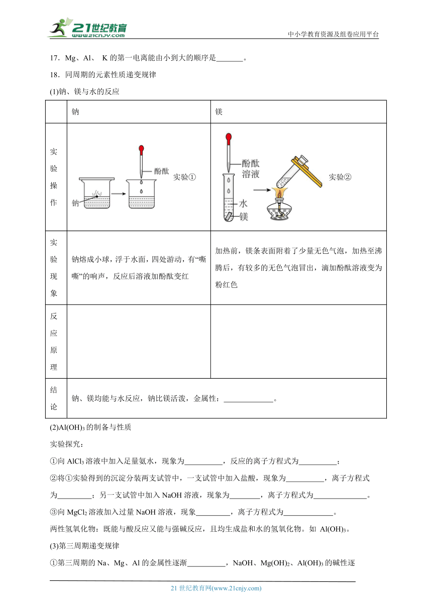 苏教版（2019）高中化学选择性必修2  2.2.2元素第一电离能的周期性变化同步练习（含解析）