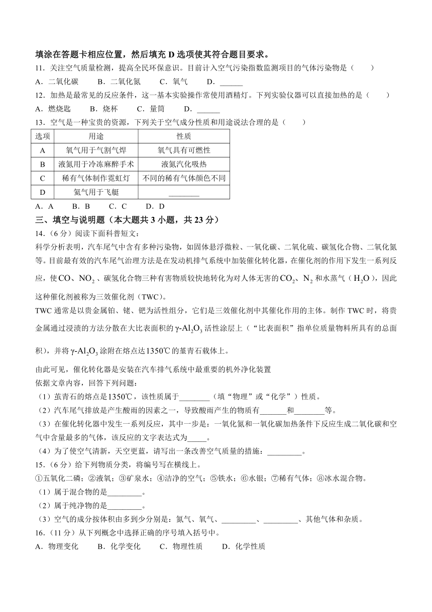 江西省南昌市新建区复兴外国语学校2023-2024学年九年级上学期开学化学试题(含答案）