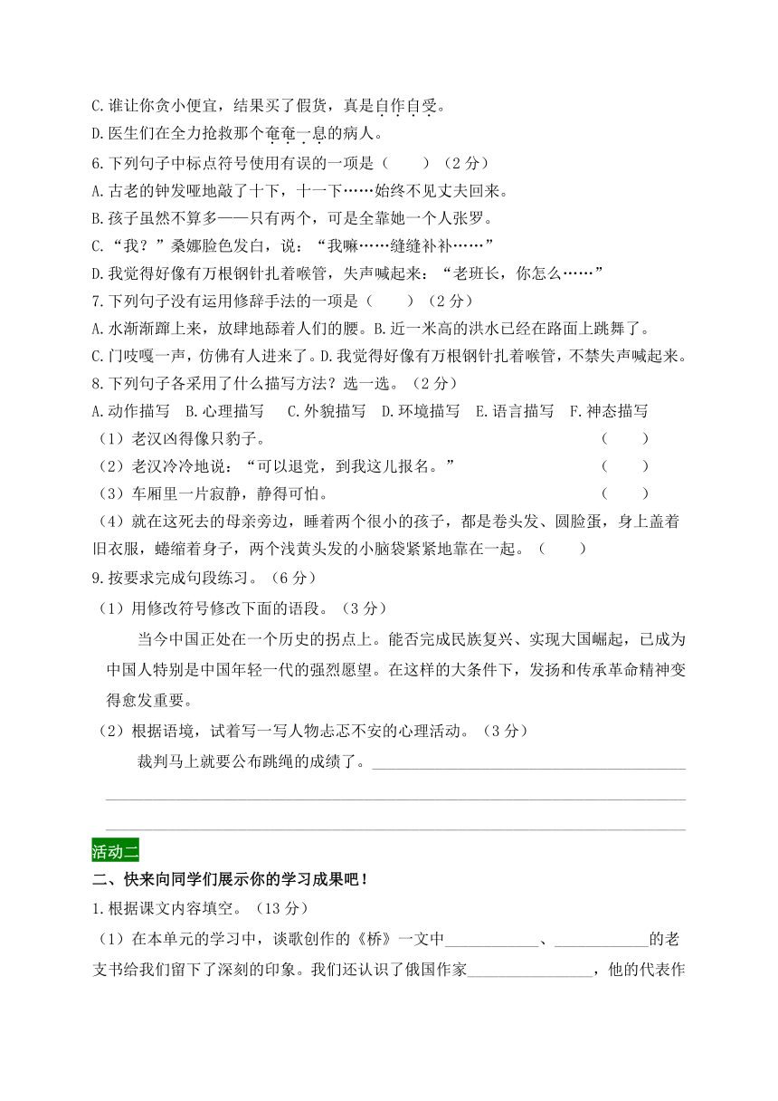 统编版语文2023-2024学年新课标六年级上册第四单元情境题单元自测-（含答案）