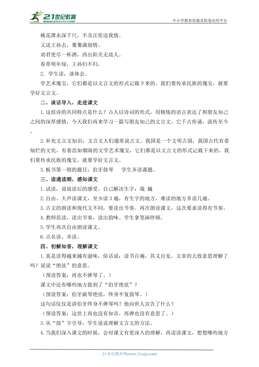 22.文言文二则 教案（共2课时）