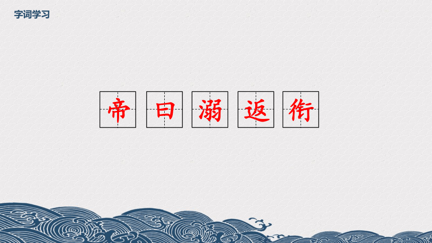 13精卫填海（课件）（共26张ppt）