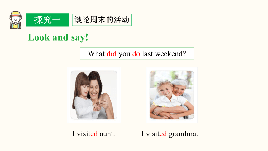 Unit 12 What did you do last weekend Section A 2a-2d课件＋音频(共35张PPT) 人教版英语七年级下册