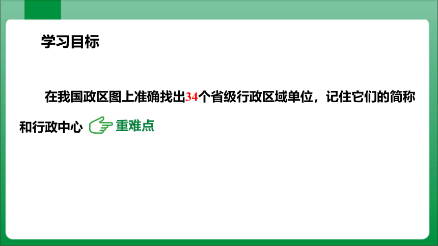 1_1_2行政区划【2023秋人教版八上地理高效实用课件】(共61张PPT)