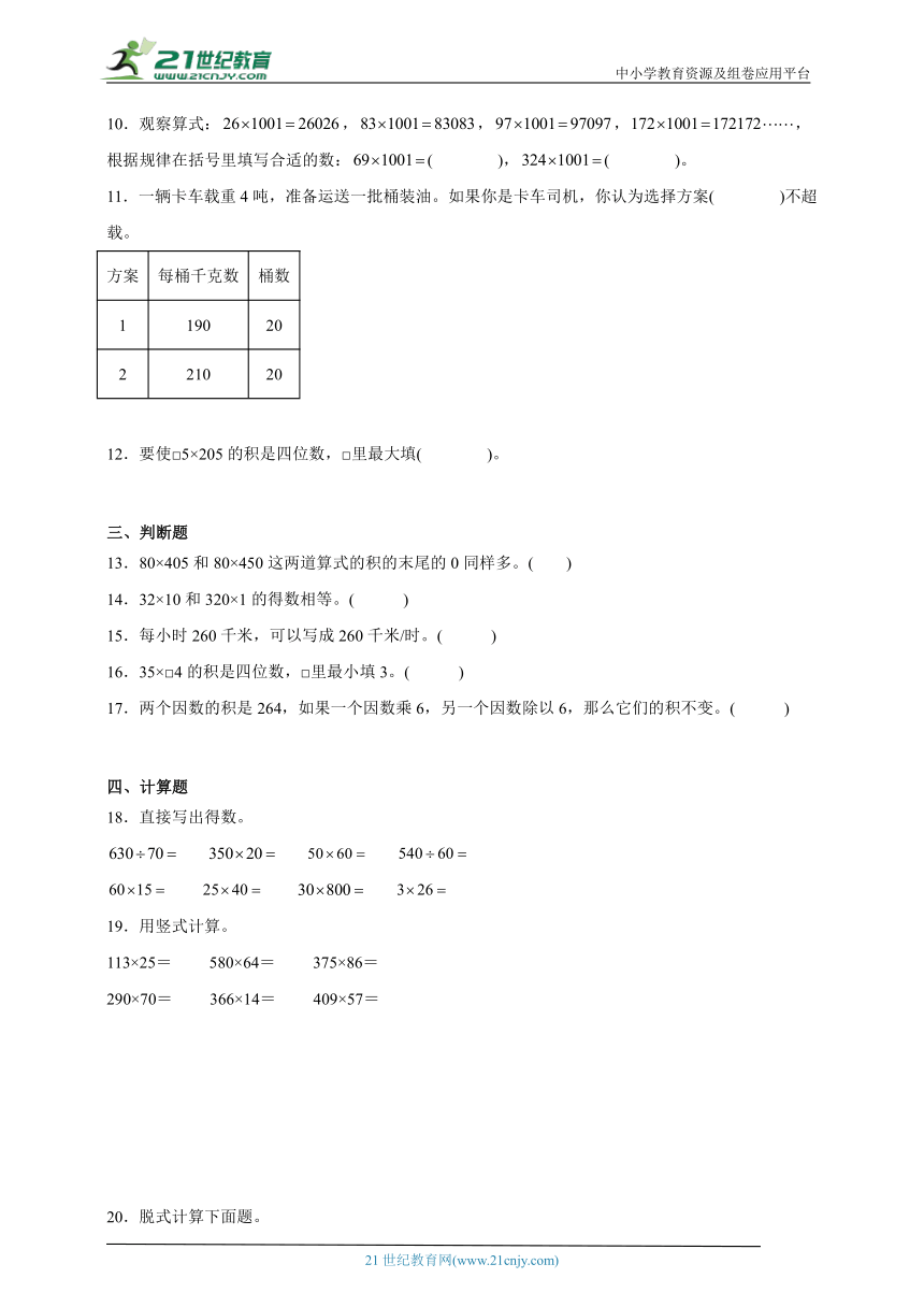 第3单元三位数乘两位数易错精选题-数学四年级下册苏教版（含答案）