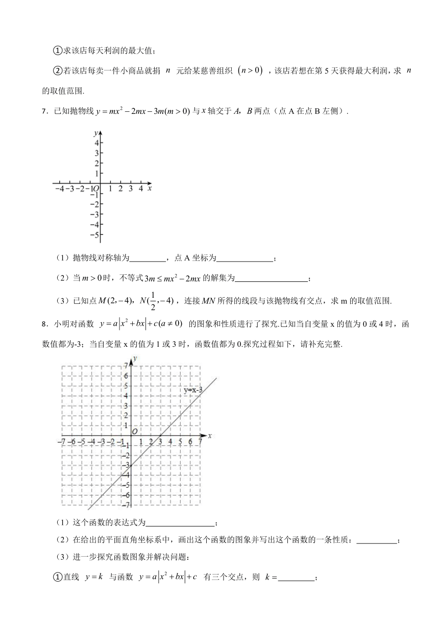 2024年中考数学高频考点专题复习——二次函数与不等式的综合运用(含解析)