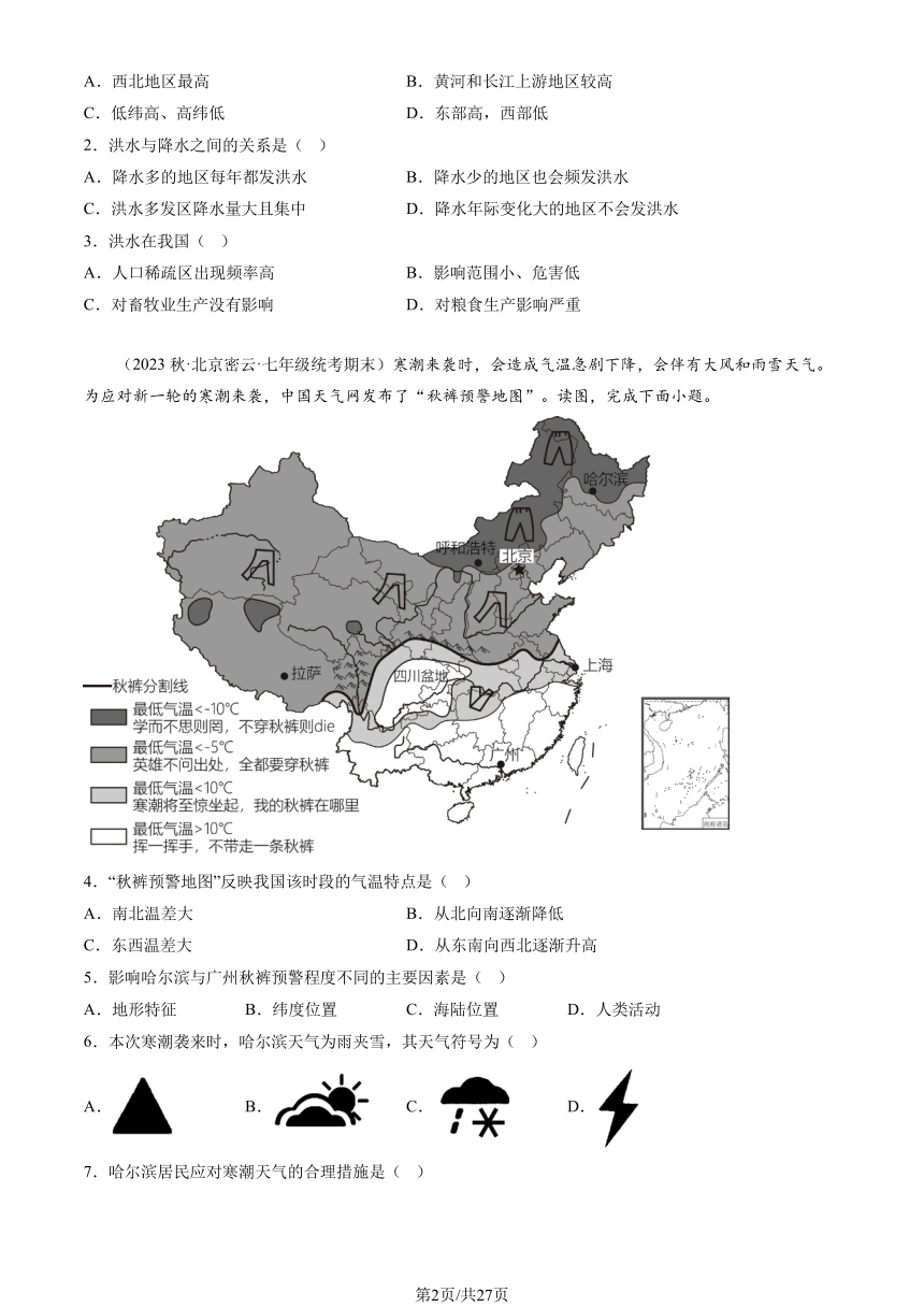 2021-2023北京重点校初一（上）期末地理汇编：自然灾害（图片版含解析）