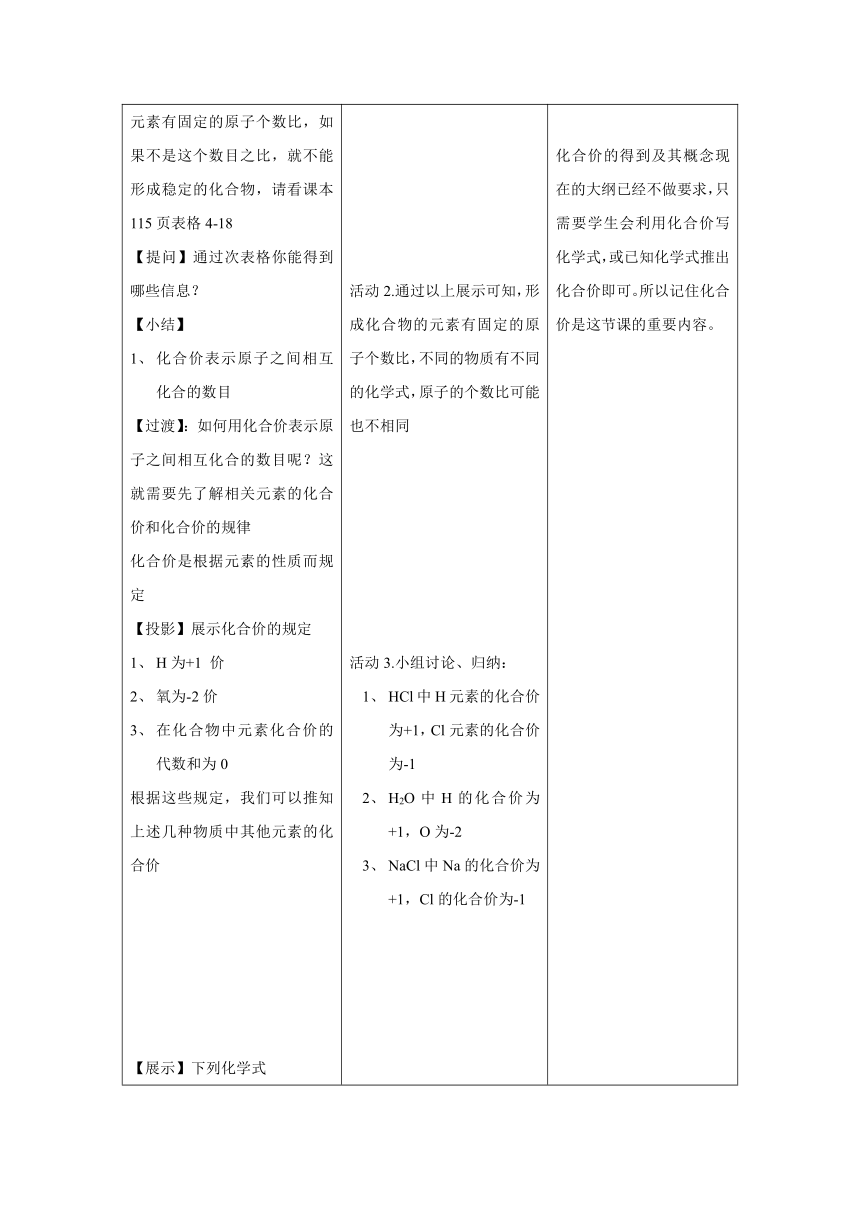 2023-2024学年科粤版初中化学9年级上册3.4物质的组成表达式第2课时化合价导学案