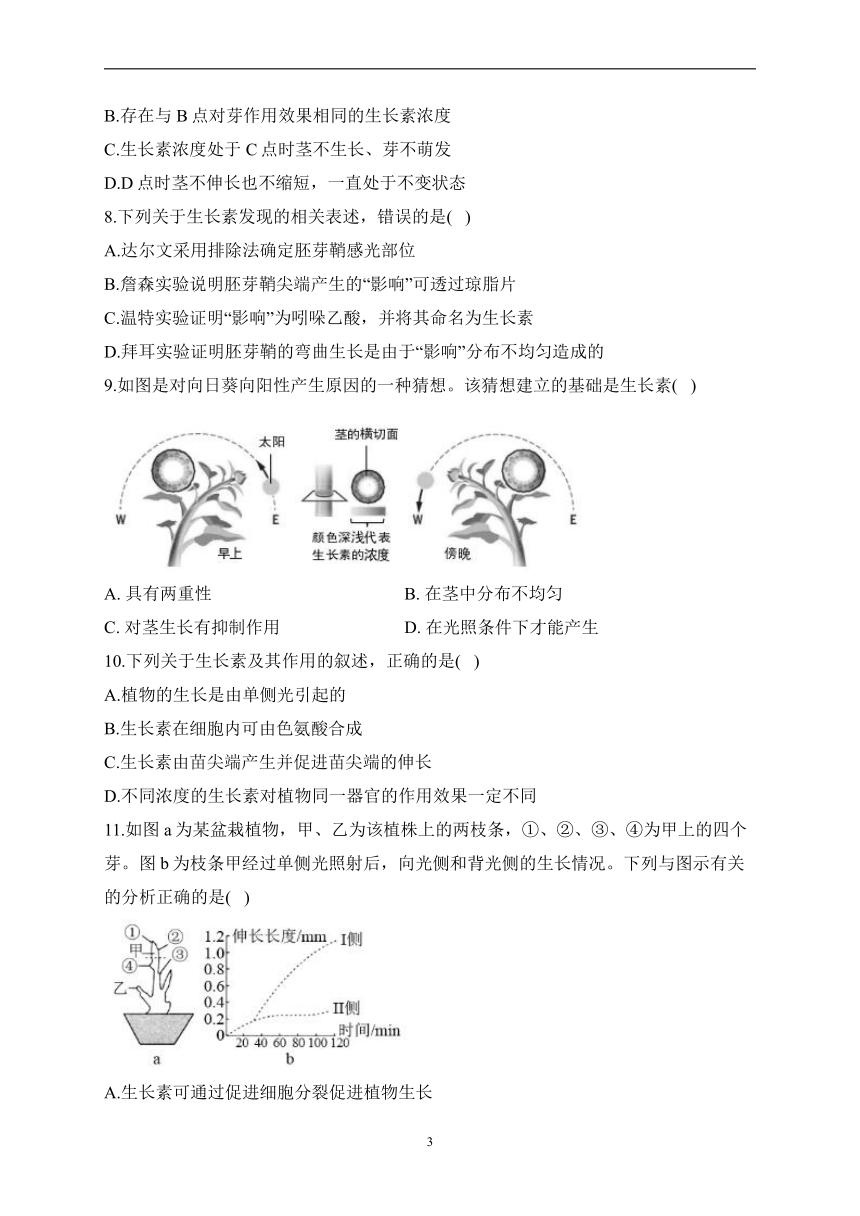 5.1植物生长素的发现与作用2023-2024学年高二生物学北师大版（2019）选择性必修一同步课时训练（含解析）